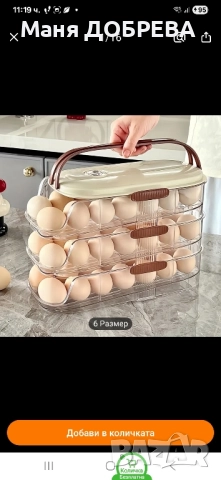 продавам кутия за съхранение на яйца.
