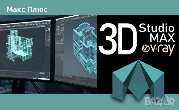 Курс по SketchUP Pro с V-Ray. Сертификат по МОН и Europass., снимка 2 - IT/Компютърни - 51793058