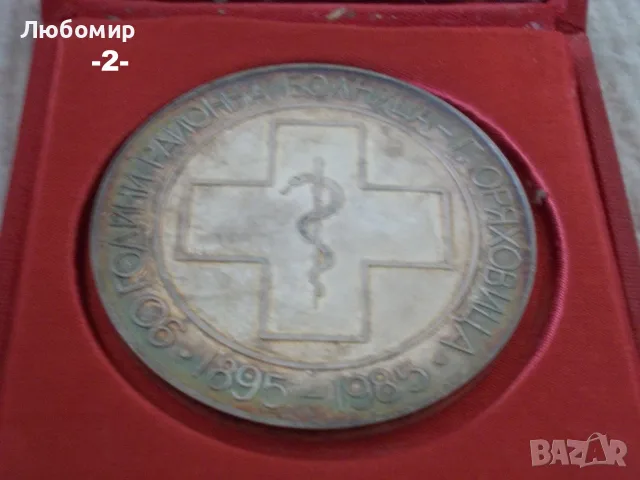 Стари плакети разни - списък, снимка 2 - Антикварни и старинни предмети - 52549489
