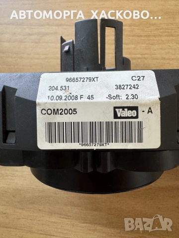 COM2005 96657279XT C27 VALEO Лостчета светлини чистачки Peugeot 207, снимка 2 - Части - 55960797
