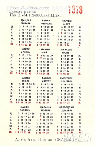 Ретро картички от соца, снимка 2 - Колекции - 54212256