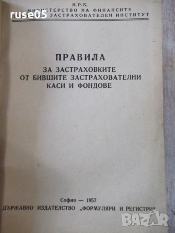Книга "Държавен застрахователен институт" - 394 стр., снимка 5 - Специализирана литература - 31930657