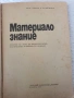 Материалознание , снимка 2