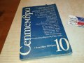 СЕПТЕМВРИ-КНИГА 0603231811, снимка 1