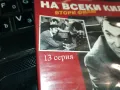 НА ВСЕКИ КИЛОМЕТЪР 13-ДВД 0203250813, снимка 10