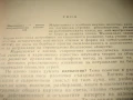 Основи на комунизма - 1972 г., снимка 5