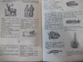 Книга "Илюстрованъ френско-бълг. рѣчникъ-Ат.Ярановъ"-640стр., снимка 9