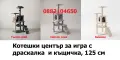 Драскалка за котки XL 125 см, дърво за катерене, с плюшено сизалово въже, драскалка за котки , снимка 1