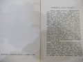 Книга "Горски пѫтникъ - Г. С. Раковски" - 168 стр., снимка 3