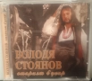 Володя Стоянов ‎– Колекция дискове, снимка 11