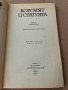 Корсарят и статуята - Костас Асимакопулос, снимка 2
