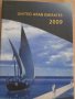  Справочник United Arab Emirates 2009 на английски език, снимка 1 - Енциклопедии, справочници - 30829022