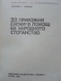 33 приложни схеми е помощ на народното стопанство - Л.Мешков - 1975г., снимка 2