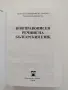 Нов правописен речник на българския език , снимка 8