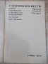 Книга "Габровски шеги - Стефан Фъртунов" - 144 стр., снимка 2