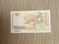 10000 лева 1997 година България UNC, снимка 2