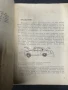 Книга Как се откриват и отстраняват неизправности на лекия автомобил от Иван Юрковски, снимка 3