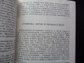 Нерон Александър Кравчук Римска империя император битки исторически роман увлекателен Древен Рим, снимка 2