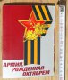 комплект пощенски картички "Армия, родена през Октомври". СССР. 1990 г, снимка 1