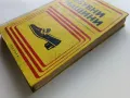 Обувни машини - К.Иванов,Х.Стоименов,Н.Глушков - 1975г., снимка 11