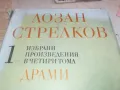 ЛОЗАН СТРЕЛКОВ 1 1901251930, снимка 4