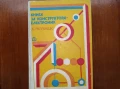 Книга за Конструктора-електроник, снимка 2