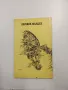 Иван Жеглов - Като зорница , снимка 3