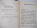 Книга "Механизация на леярските процеси-И.Дафинов"-340 стр., снимка 5