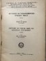 История на новозаветния гръцки текст. Част 2 - Христо Гяуров, снимка 2