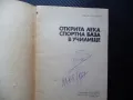 Открита лека спортна база в училище Иван Маринов физкултура спорт деца, снимка 2