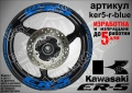 Kawasaki ER-5 кантове и надписи за джанти , снимка 3