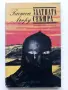 Приключенски книги 2, снимка 11