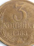Монета 3 копейки 1983г. СССР рядка за КОЛЕКЦИЯ ДЕКОРАЦИЯ 49274, снимка 2