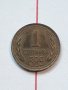 Монета 1 стотинка от 1989г. със завъртян реверс, снимка 1 - Колекции - 31490752