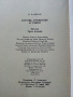 Богове,Гробници и Учени - К.В.Керам - 1988 г., снимка 15