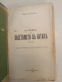 История на възстанието въ Батакъ - Йордан Венедиков (1929, Луксозна изработка), снимка 2