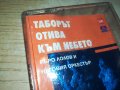 таборът отива към небето-касета 1205231340, снимка 2