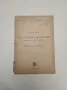 Основи на българската стенография. Система Габелсбергер-Безеншек - Колектив, снимка 1