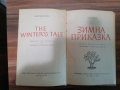 Уилям Шекспир - Зимна Приказка - 1948 г - тираж 5000 - Антикварна , снимка 3