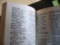 Есперанто-български речник - Асен Григоров V издание, снимка 3