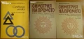 Фройд,Жан-Пол Сартр;Отвъд доброто и злото,Ницше;Символна логика.За философи;Симетрия на времето 1-2, снимка 3
