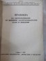 Книга "Държавен застрахователен институт" - 394 стр., снимка 5