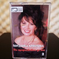 Йорданка Христова - Ще продължавам да пея 2 ( 2 - ра обложка ), снимка 1 - Аудио касети - 34321572