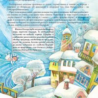 Коледна книга на българското дете , снимка 4 - Детски книжки - 38377300