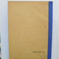 Стара книга Читалищата въ България - Никола Кондарев 1939 г., снимка 3 - Други - 37350950