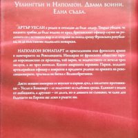 Млада кръв. Революцията 1769-1795 Саймън Скароу, снимка 2 - Художествена литература - 37548840