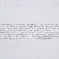 Книга Свиневъдство - И. Георгиев и др. 1973 г., снимка 2 - Специализирана литература - 29320366