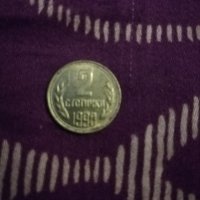 Монета от 1990, снимка 1 - Нумизматика и бонистика - 32194849