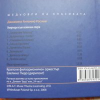 Росини - муз. диск и за него и творчеството му, снимка 6 - DVD дискове - 31192601