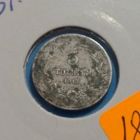 Монета 5 стотинки 1913 година - Цар Фердинанд първи Български - 18314, снимка 2 - Нумизматика и бонистика - 31083368